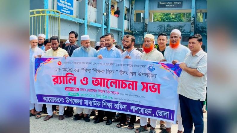 লালমোহনে বিশ্ব শিক্ষক দিবসে র‍্যালি, এমপিওভুক্তির দাবি